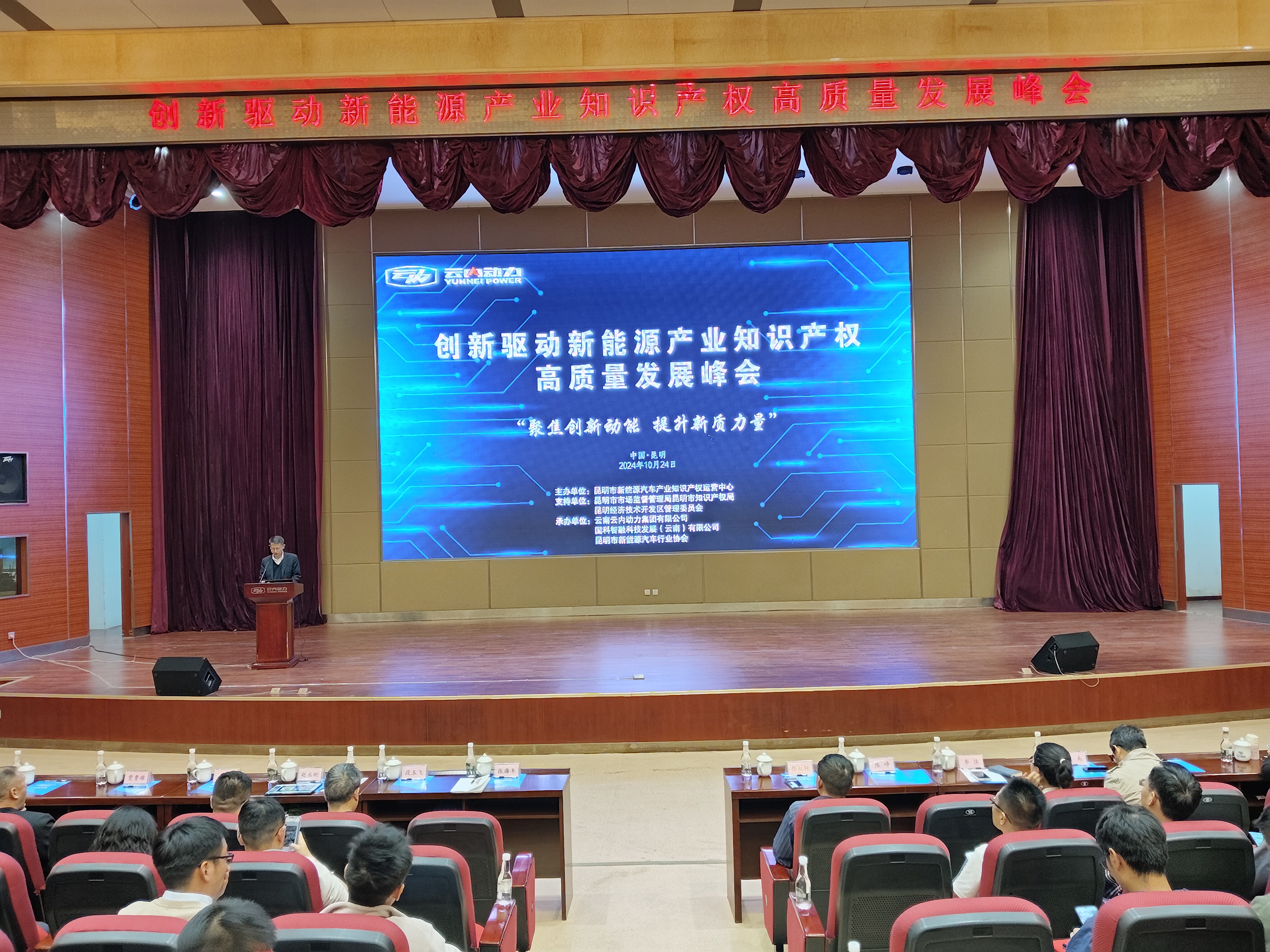昆明市新能源汽车产业知识产权运营中心成功进行创新驱动新能源产业知识产权高质量发展峰会