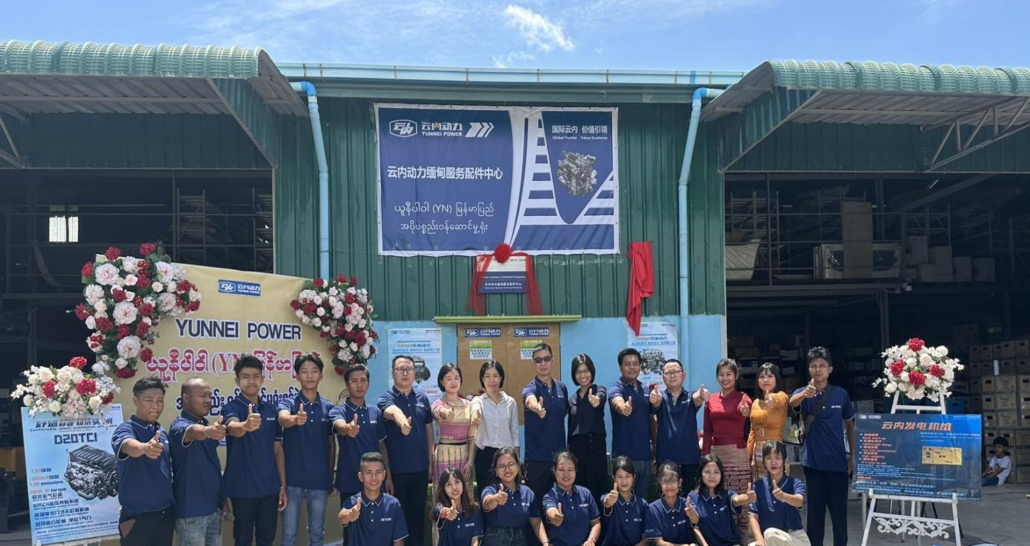 人生就是博官网动力缅甸服务配件中心成立