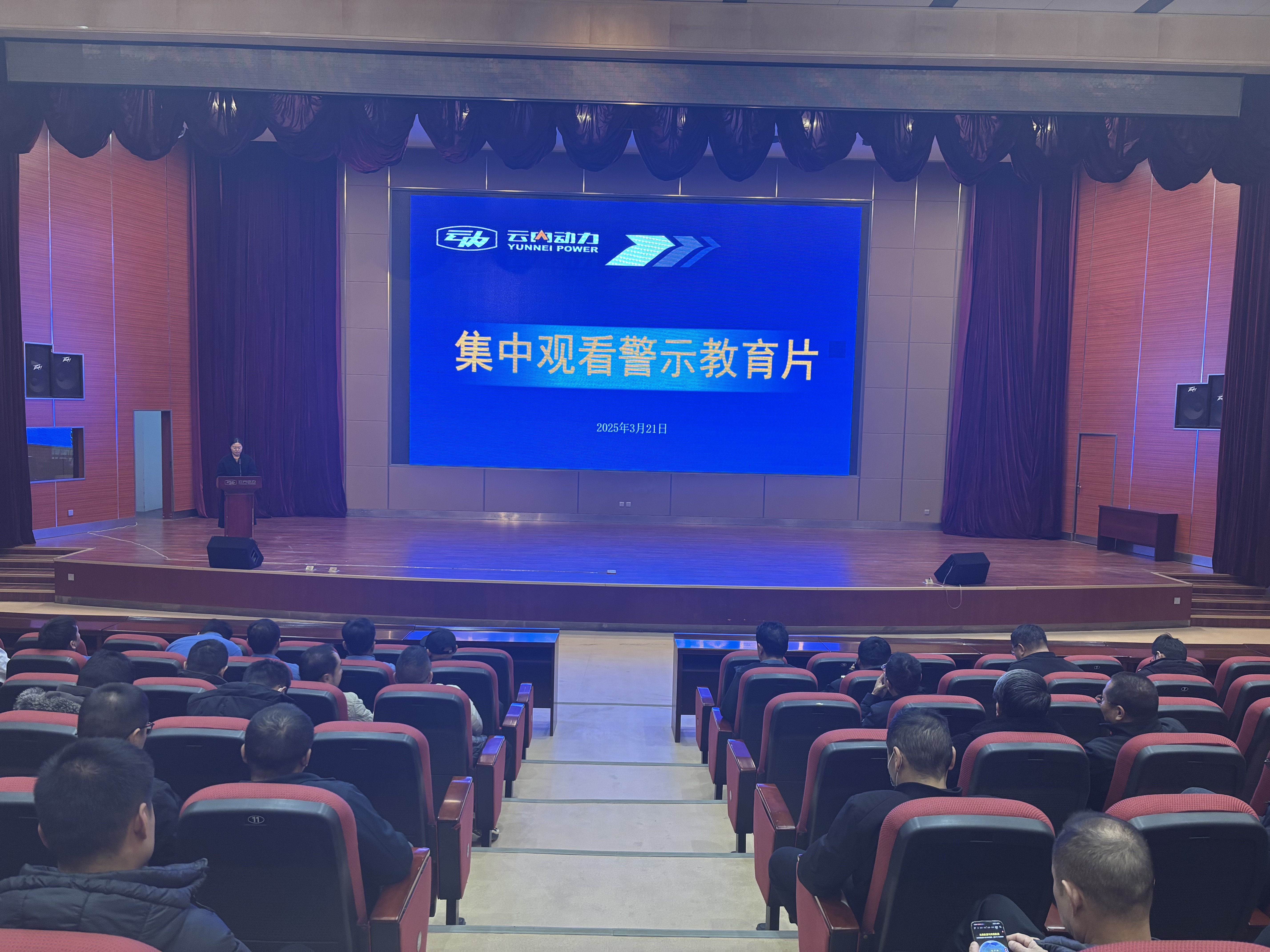 集团公司党委组织干部员工集中旁观警示教育片