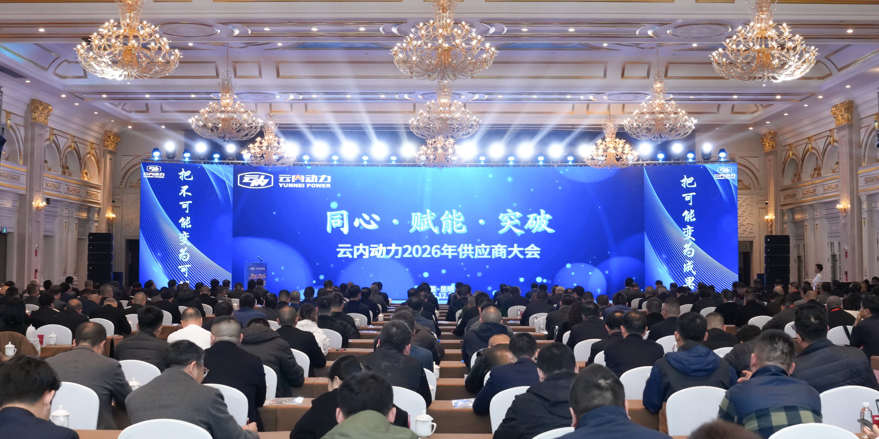 人生就是博官网动力2026年供给商大会顺利召开